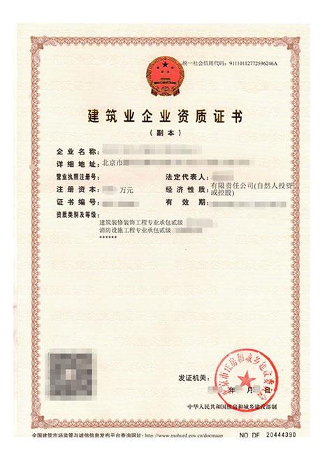 裝飾貳級(jí)+消防貳級(jí)