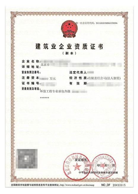 環(huán)保叁級(jí)