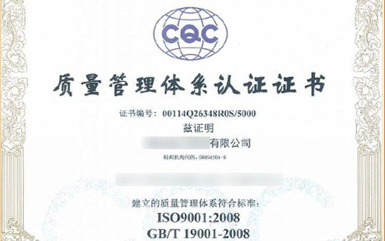 ISO體系認(rèn)證證書(shū)